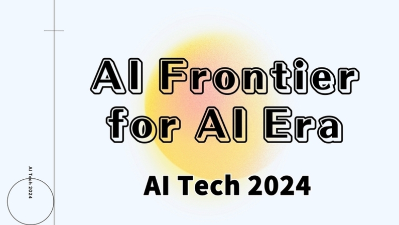 오는 5월 AI Tech 2024 개최...생성형 AI 활용 전략에 '집중'