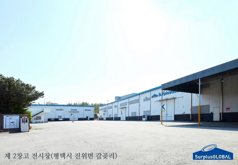 서플러스글로벌(SurplusGLOBAL)은 3일 진위면 제1창고 전시장과 제2창고 전시장의 매각을 진행한다고 밝혔다. (사진: 서플러스글로벌)