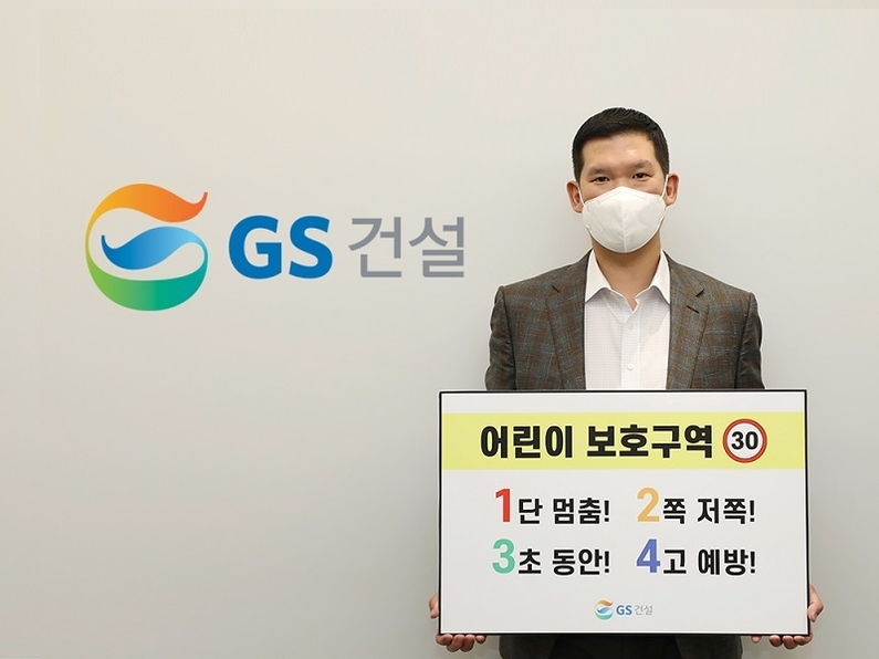 어린이 교통안전 캠페인 동참한 허윤홍 GS건설 사장 (사진: GS건설)