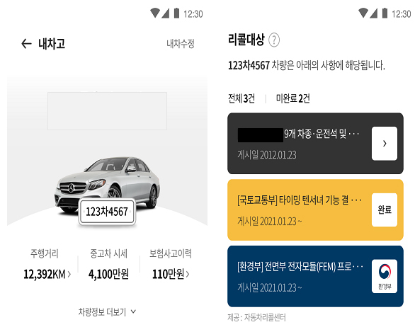 리콜정보를 제공하는 어플리케이션 화면 예시(KB캐피탈 ‘내차고 서비스’)