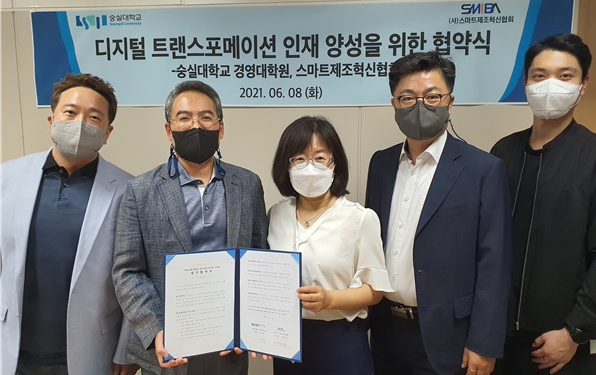 스마트제조혁신협회와 숭실대학교 경영대학원이 디지털 인재 양성을 위한 교육 프로그램 공동 개발 및 운영지원 협약식을 체결했다. (사진 제공 : 스마트제조혁신협회)
