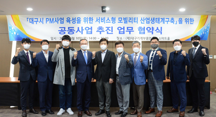현대케피코가 지난 10일, 대구기계부품연구원 등 10개 기관과 이같은 내용으로 대구시 퍼스널 모빌리티 육성을 위한 업무 협약을 체결했다. (사진: 현대케피코)