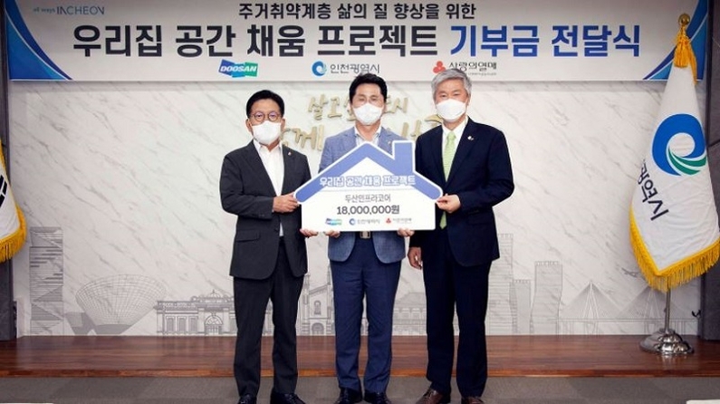 두산인프라코어는 인천시청에서 ‘우리집 공간 채움 프로젝트’의 기부금 전달식을 가졌다. 왼쪽부터 인천사회복지공동모금회 조상범 회장, 인천시 조택상 정무부시장, 두산인프라코어 박성권 인천공장장 (사진: 두산인프라코어)