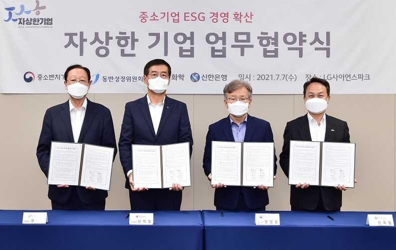 왼쪽부터 권기홍 동반성장위원회 위원장, 신학철 LG화학 CEO 부회장, 권칠승 중소벤처기업부 장관, 진옥동 신한은행장이 협약식에서 기념 촬영을 하고 있다. (출처: LG화학)