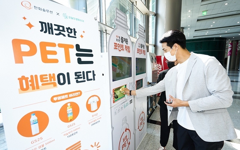 코엑스 전시장에 설치된 투명페트병 IoT 수거함을 이용하는 모습 (출처: 한화솔루션)