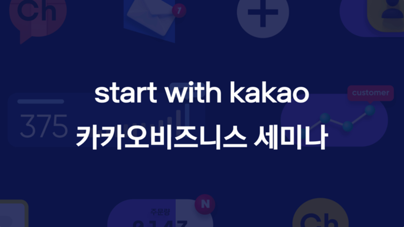 (출처 : 카카오 홈페이지)