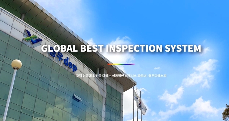 출처 : 영우디에스피