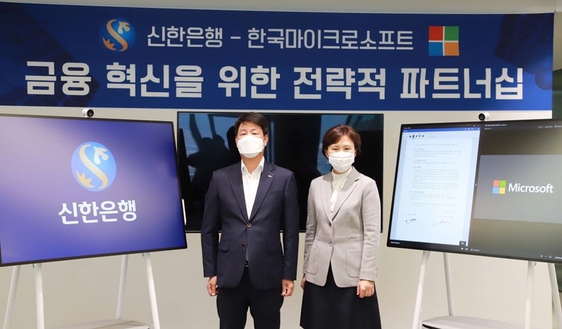한국마이크로소프트는 2020년 11월 신한은행과 금융 혁신을 위한 전략적 파트너십을 맺었다. 
