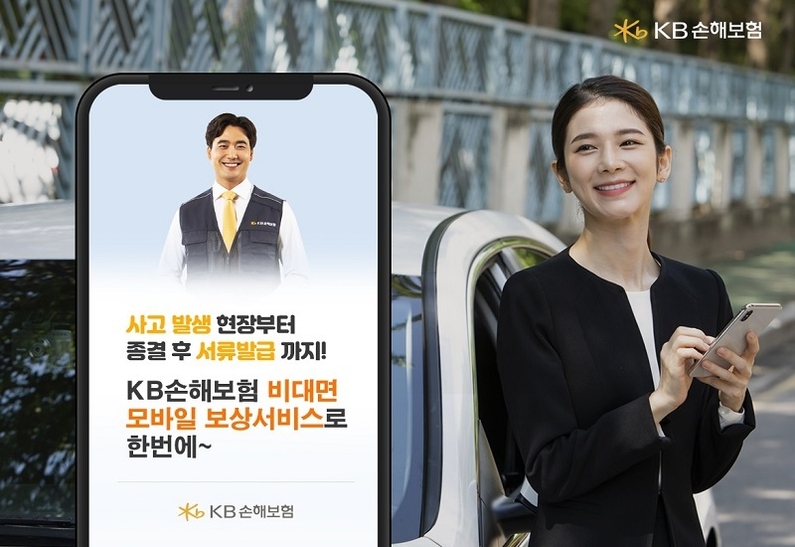 KB손해보험은 사고 현장부터 종결 이후 서류 발급까지 비대면 모바일 보상서비스 체계를 구축했다고 밝혔다. (출처: KB손해보험)