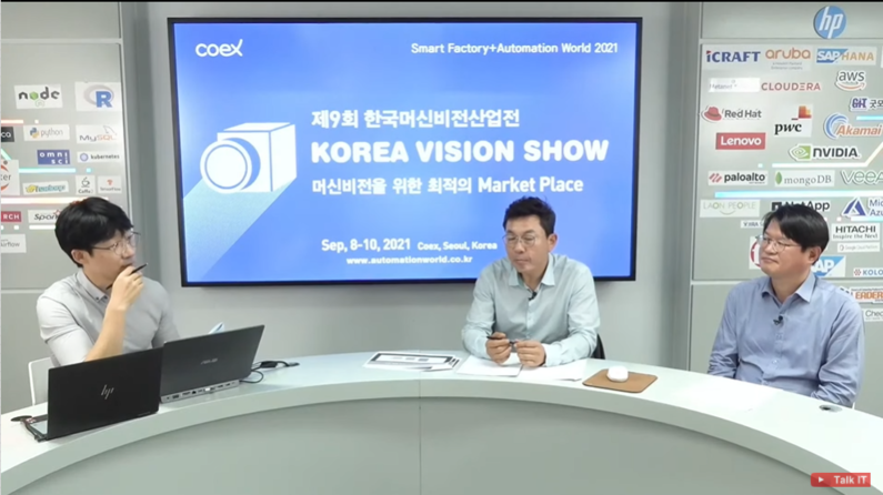 한국머신비전산업협회와 첨단이 매뉴팩처링티비에서 '머신비전 버추얼 서밋 시리즈' 웨비나를 진행했다. (이미지 : 헬로티)