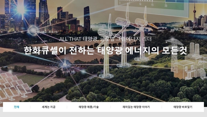 한화큐셀의 '솔라유니버시티' 웹페이지. (출처 : 한화큐셀)
