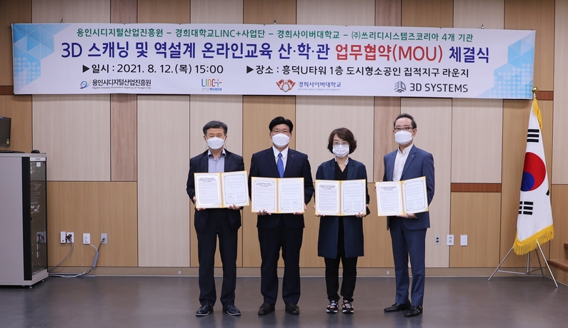 3D스캐닝 및 역설계 온라인교육 산·학·관 업무협약을 체결했다. (출처 : 쓰리디시스템즈코리아)