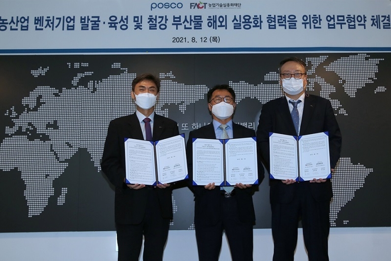 포스코와 농업기술실용화재단이 농산업 벤처기업 발굴육성 및 철강부산물 해외실용화 협력을 위한 MOU현장에서 기념사진을 찍고 있는 관계자들의 모습. (왼쪽부터 박성진 포스코 산학연협력실장, 홍영호 농업기술실용화재단 벤처창업본부장, 김대업 포스코 열연선재마케팅실장) (출처: 포스코그룹)