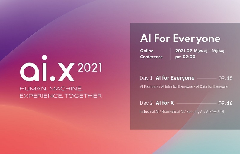 SK텔레콤이 ‘HUMAN. MACHINE. EXPERIENCE TOGETHER’를 슬로건으로 매년 개최하는 ‘ai.x 콘퍼런스’를 올해는 ‘AI For Everyone(모두를 위한 AI)’을 주제로 9월 15일~16일 개최한다고 밝혔다. (출처: SK텔레콤)