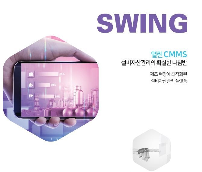 통합설비관리 시스템(예방정비 + 상태모니터링) (출처 : 열린기술)