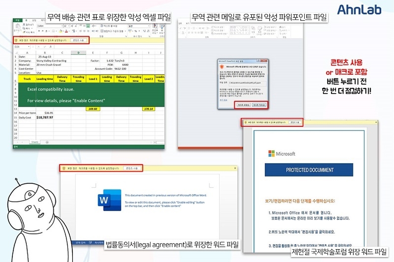 악성 매크로 포함한 문서 파일 (출처: 안랩)