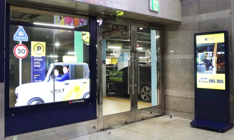 코엑스 주차장에 설치된 투명 OLED