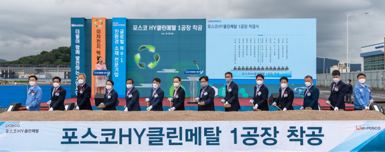 포스코HY클린메탈 이차전지 리사이클링 공장 착공식에서 시삽을 하고있다. (왼쪽부터 지우황 포스코 HY클린메탈 대표이사, 진수화 광양 시의회 의장, 전창곤 여수 시의회 의장, 김경호 광양부시장, 박현식 여수부시장, 이건섭 전라남도 일자리경제본부장, 송상락 광양만권경제자유구역청장, 정창화 포스코 신성장부문장, 허용수GS에너지 사장, 장승세 LG에너지솔루션 전무, 유성 RIST 원장, 민경준 포스코케미칼 사장, 이강명 성일하이텍 사장, 궈스란 포스코HY클린메탈 기술이사) (출처: 포스코)