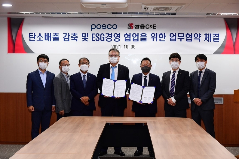 포스코와 쌍용C&E가 시멘트업계 탄소배출 저감을 위한 업무협약을 체결했다. (출처 : 포스코)