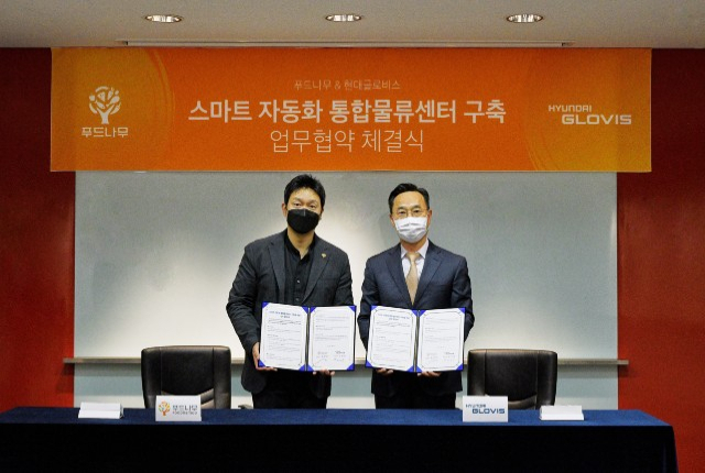 현대글로비스와 푸드나무는 지난 3월 첨단 물류시스템, 자동화설비 도입을 통해 물품의 입고부터 출고까지 전 과정 자동화 통제가 가능한 물류센터 구축을 위한 업무협약을 체결했다. (출처 : 푸드나무)