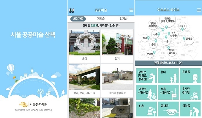 서울시가 5억2,000만원을 투입해 제작한 '공공미술산책' 앱 <출처: apkpure.com>