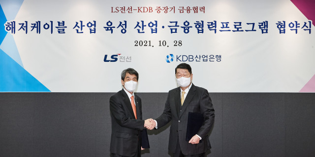 LS전선과 KDB산업은행이 해저케이블 산업 육성을 위한 협약을 체결했다. (사진 : LS전선) 