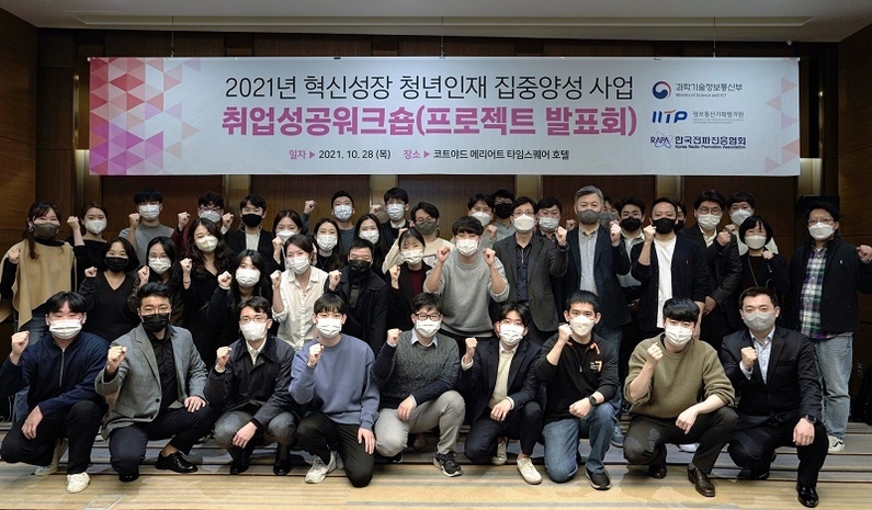  ‘클라우드 엔지니어 양성과정과 블록체인 서비스 개발자 과정’ 발표회와 수료식 모습 (사진 제공: 한국전파진흥협회)