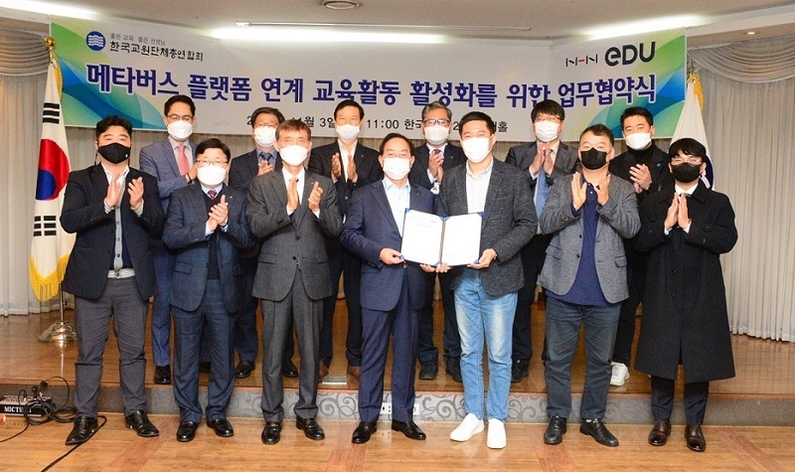 NHN에듀와 한국교원단체총연합회가 11월 3일 교총회관 단재홀에서 업무협약을 체결했다. <출처: NHN에듀>