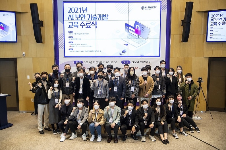5일 잠실 롯데타워에서 개최된 ‘제2회 AI보안 기술개발 교육 수료식 및 성과공유회’에서 참석자들이 기념촬영을 하고 있다. (출처: KISA)