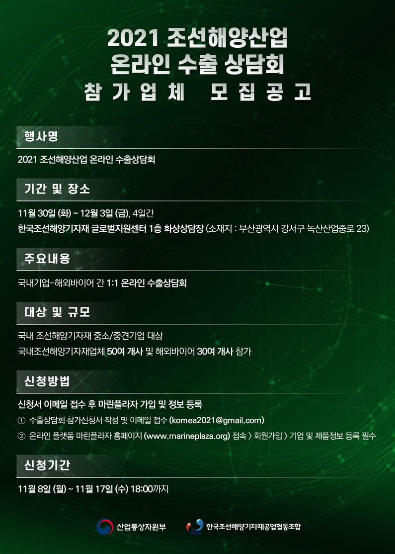 (출처 : 한국조선해양기자재공업협동조합)
