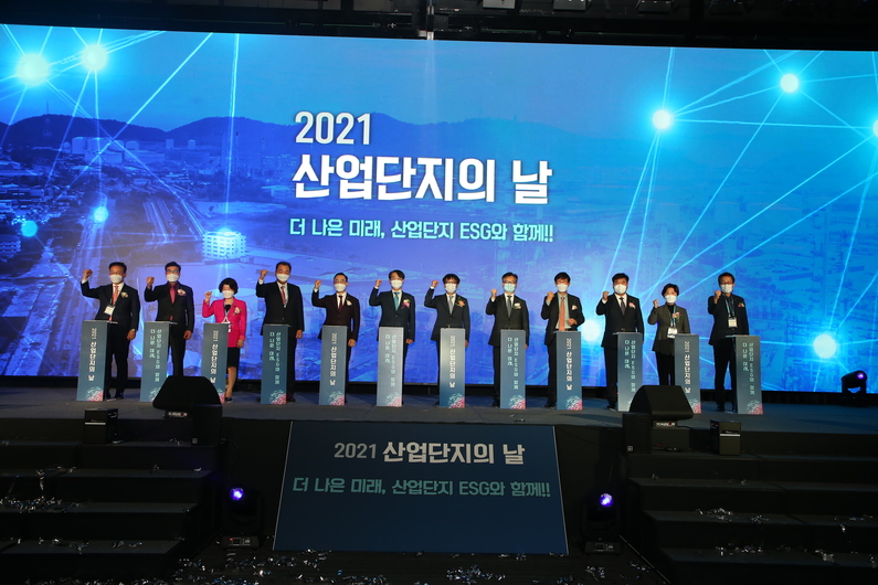 산업통상자원부가 산업단지의 날 유공자, 산업단지 입주 기업인, 한국산업단지공단 임직원 등 약 90여명이 참석한 가운데 ‘2021 산업단지의 날 기념식’을 개최했다. (출처 : 한국산업단지공단)