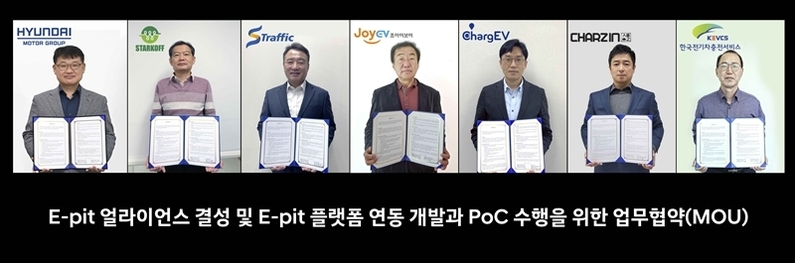 현대차그룹 국내 충전사업자 6개사와 'E-pit_얼라이언스' 결성. (출처 : 현대자동차그룹)