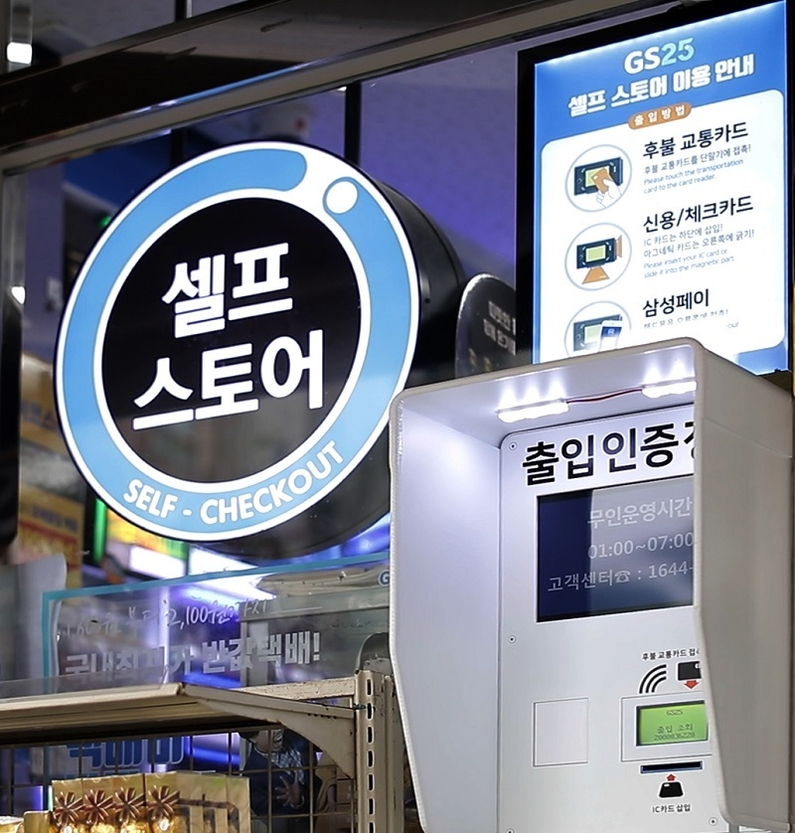 출처: GS리테일