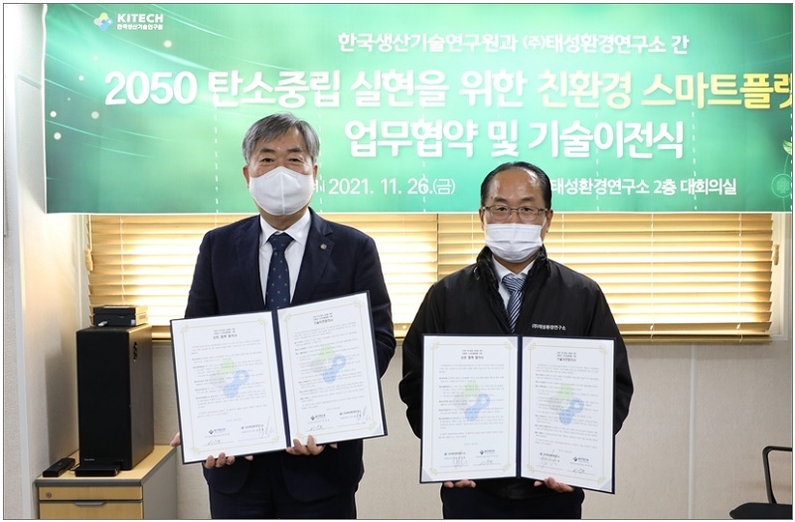 생기원 이낙규 원장(左)과 ㈜태성환경연구소 윤기열 회장(右)이 함께 협약서를 들고 있다. (사진 제공: 한국생산기술연구원)