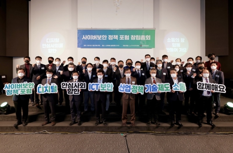 서울 섬유센터에서 개최된 "사이버보안 정책 포럼 창립총회"에서 참석자들이 포럼의 활동 다짐의 메시지를 담은 피켓 세레머니를 하고 있다. (사진 제공: 한국인터넷진흥원)