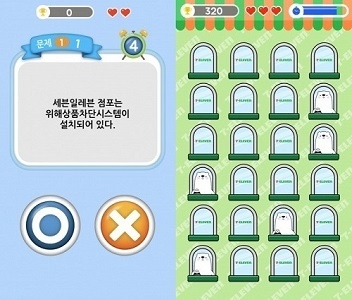 코리아세일페스타 ‘편의점으로 GO GO’ 이벤트 게임 화면.