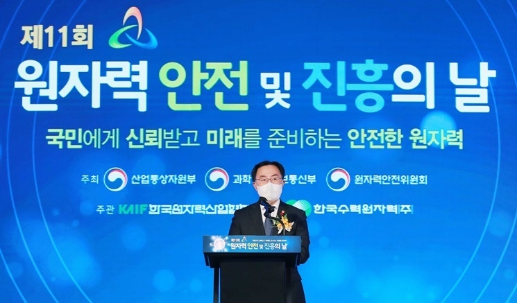 '제11회 원자력 안전 및 진흥의 날' 기념행사를 개최했다. (출처 : 산업통상자원부)