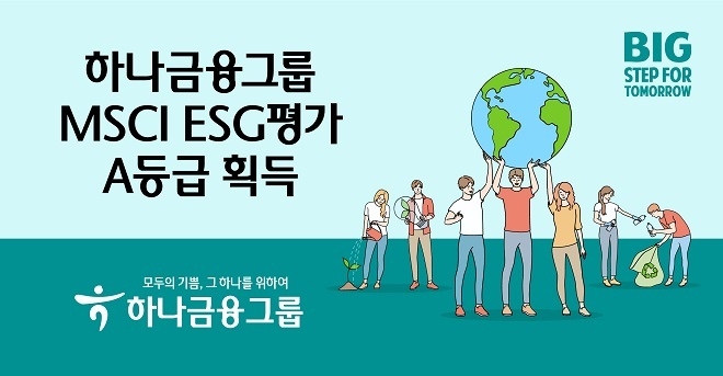출처: 하나금융그룹