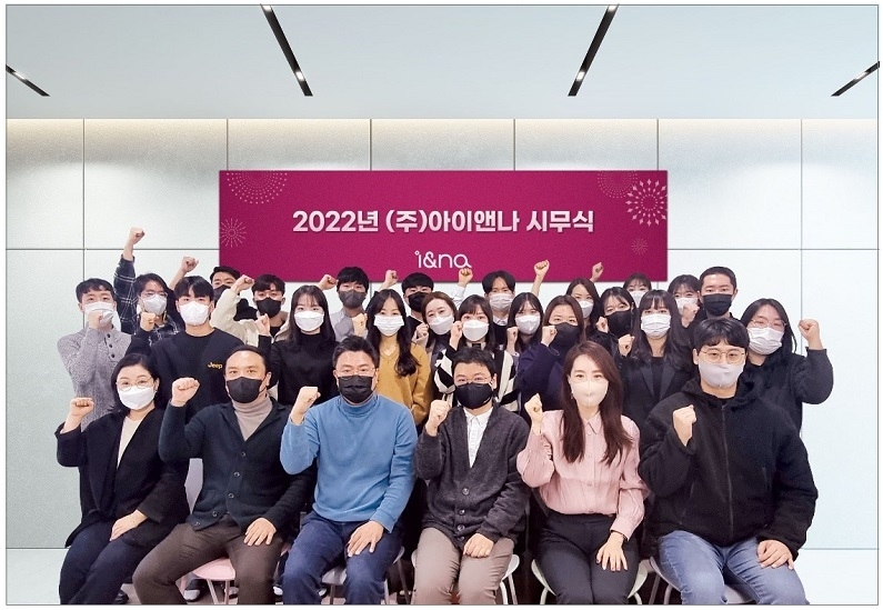 시무식에 앞서 2022년 비전선포를 통해 전 직원이 파이팅을 외치고 있다. (사진 제공: 아이앤나)