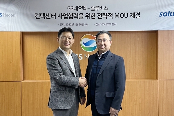 GS네오텍과 솔루비스가 컨택센터 사업 협력을 위한 업무협약을 21일 체결했다. (출처 : GS네오텍)