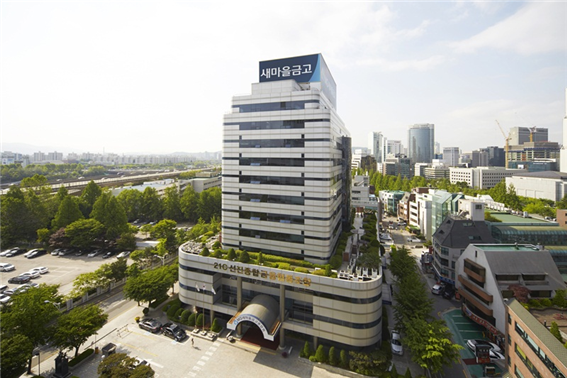 (출처 : 새마을금고)