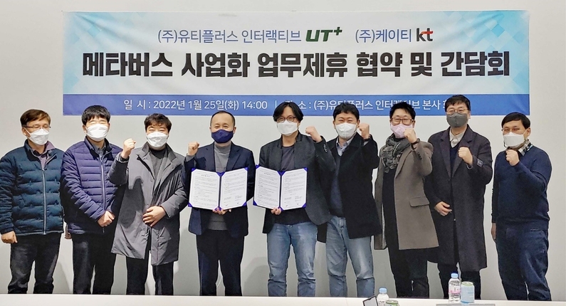 유티플러스 인터랙티브가 25일 본사에서 KT와 메타버스 사업 활성화를 위한 업무 협약을 체결했다.