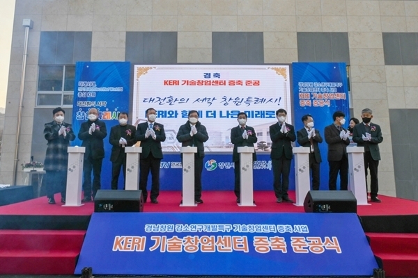 창원시와 한국전기연구원이 강소특구 기업들을 위한 '기술창업센터 증축 사업'을 완료하고, 26일 오후 준공식을 개최했다. (출처 : 한국전기연구원)