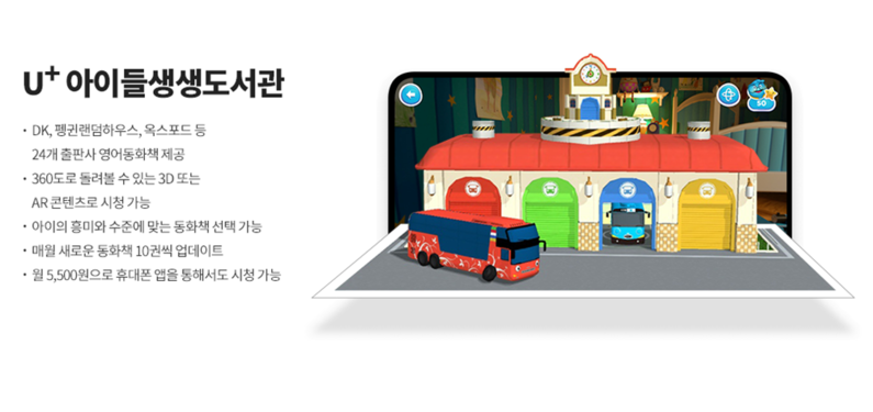 출처 : LG유플러스