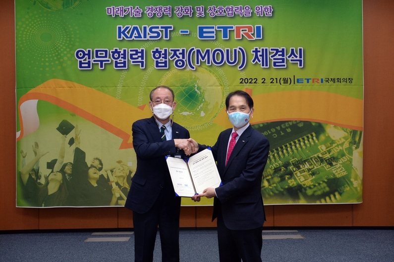 ETRI와 KAIST 양 기관 업무협력 협정 체결식 (출처 : ETRI)