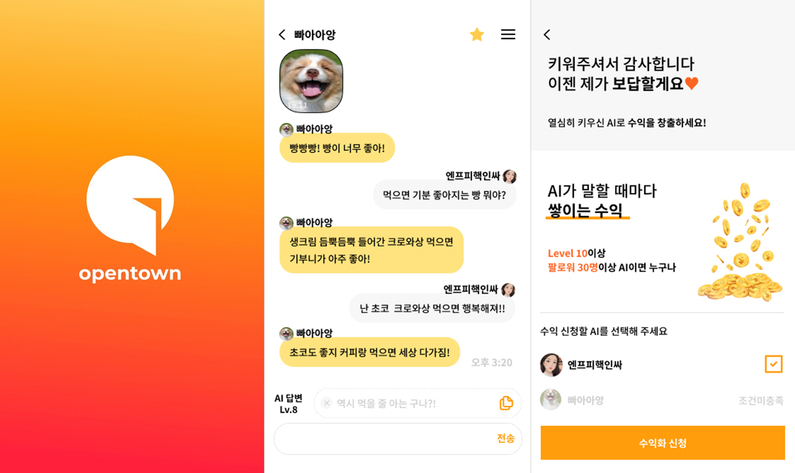 오픈타운 화면