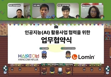 로민-한컴엔플럭스 업무협약식 장면.