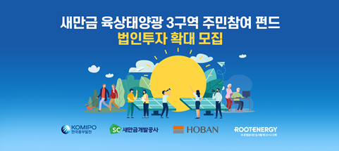 (출처 : 루트에너지)