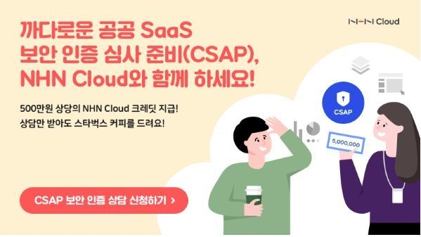 출처: NHN 클라우드