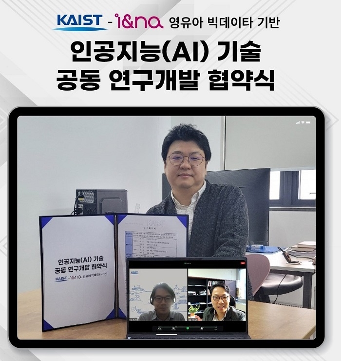 아이앤나 이경재 대표(위쪽)가 비대면으로 카이스트 김준모 교수, 송세경 교수와 협약 후 기념촬영하고 있다. (사진 제공: 아이앤나)